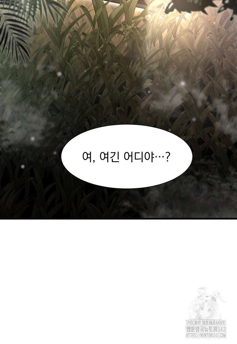 던전 안 푸드 트럭 사장님 4화 6
