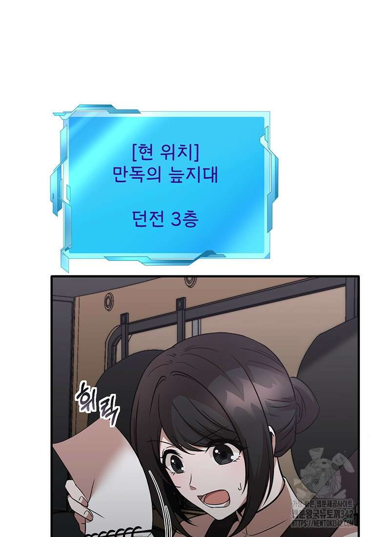 던전 안 푸드 트럭 사장님 4화 7