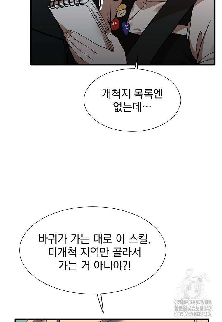던전 안 푸드 트럭 사장님 4화 8
