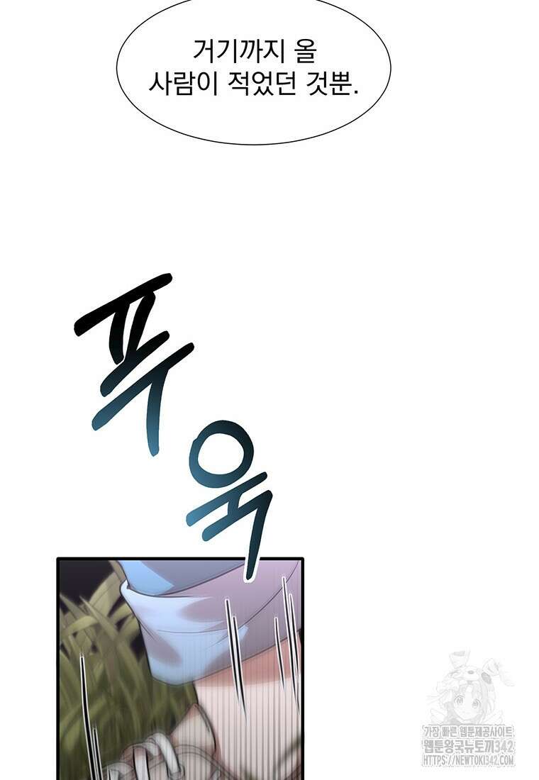 던전 안 푸드 트럭 사장님 4화 10