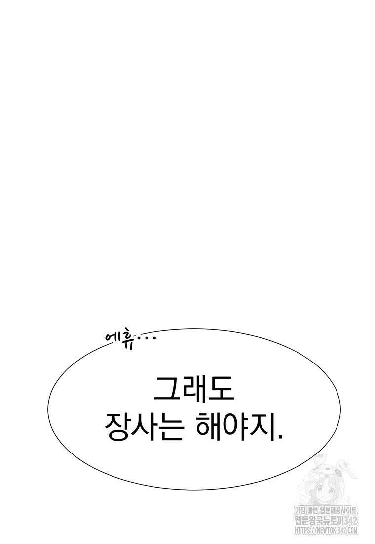 던전 안 푸드 트럭 사장님 4화 17