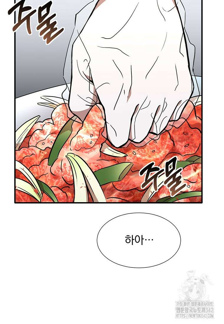 던전 안 푸드 트럭 사장님 4화 21
