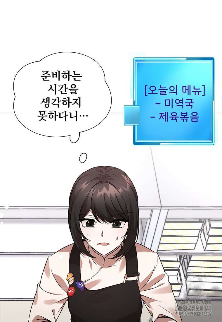 던전 안 푸드 트럭 사장님 4화 22