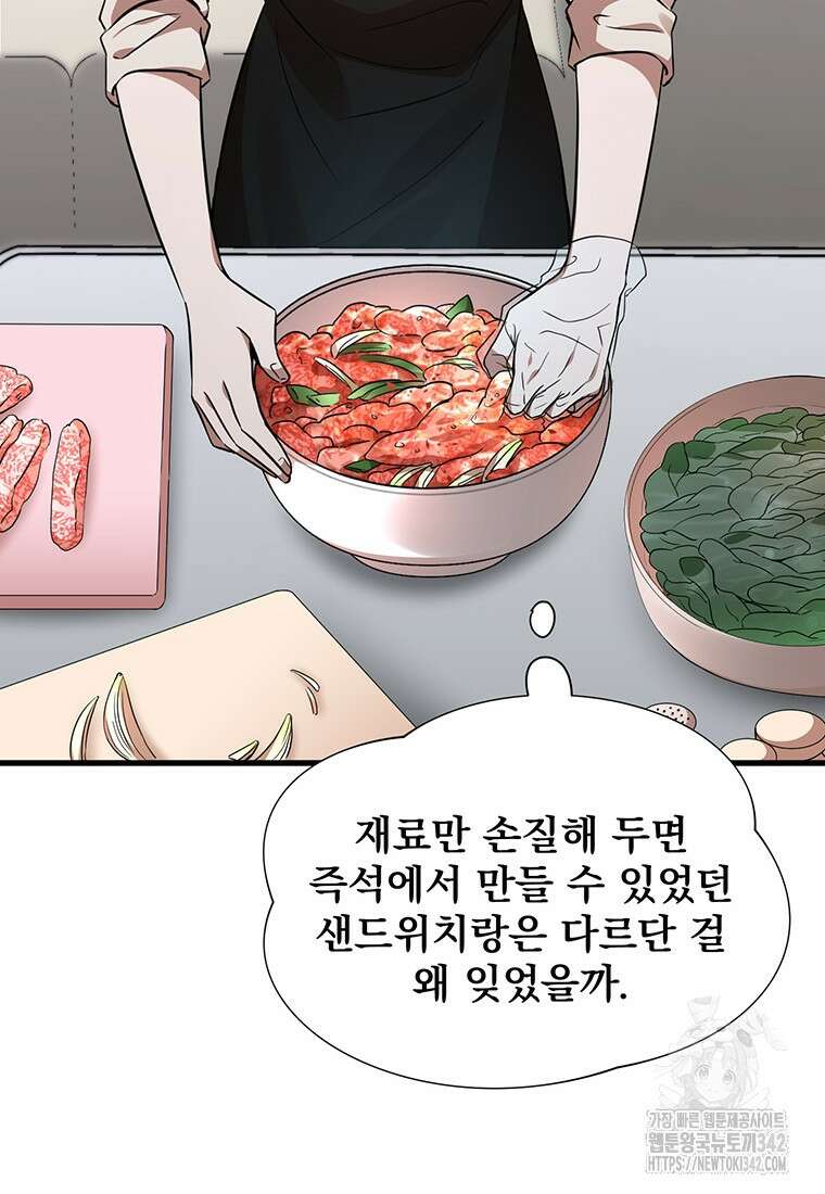 던전 안 푸드 트럭 사장님 4화 23