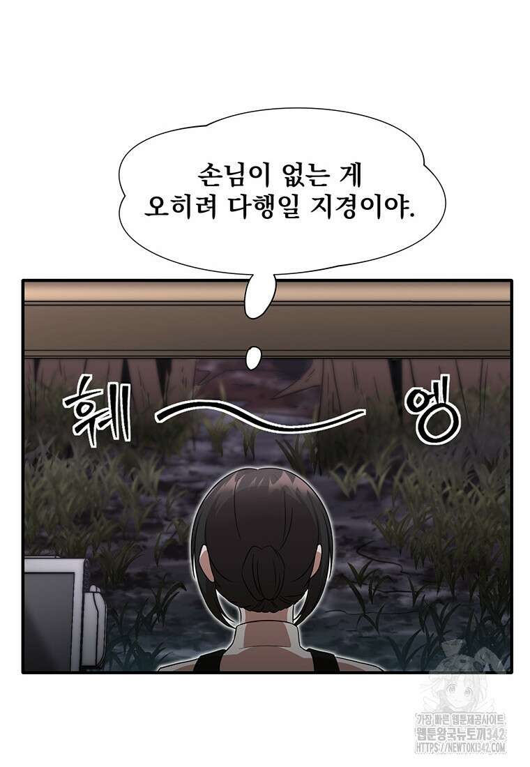 던전 안 푸드 트럭 사장님 4화 24