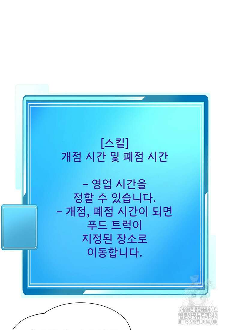 던전 안 푸드 트럭 사장님 4화 25