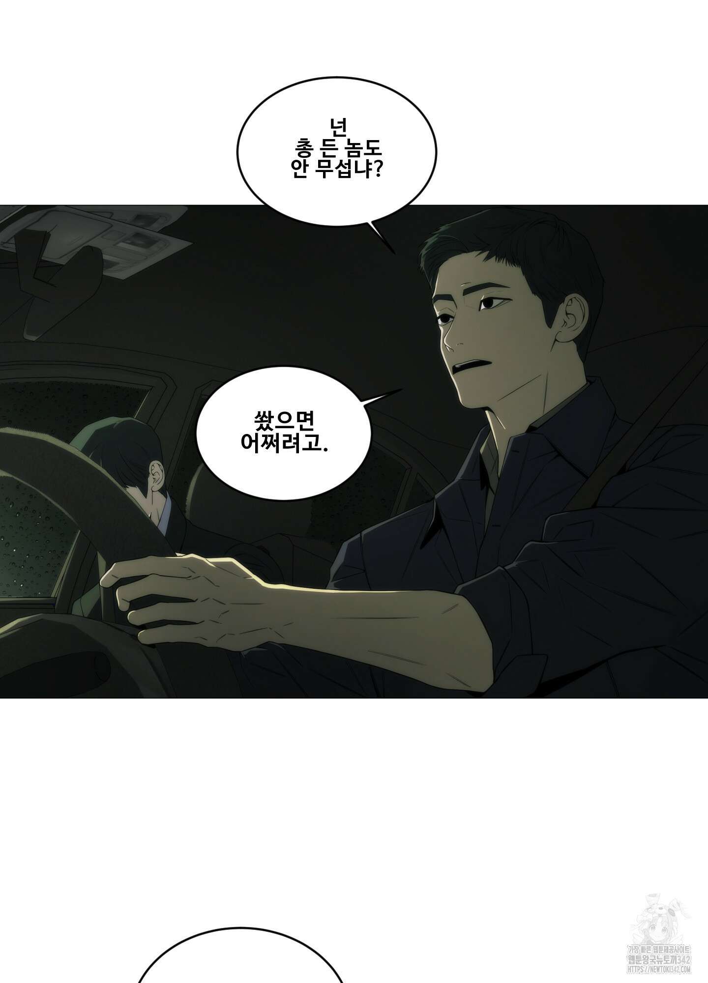 미끼 1화 67