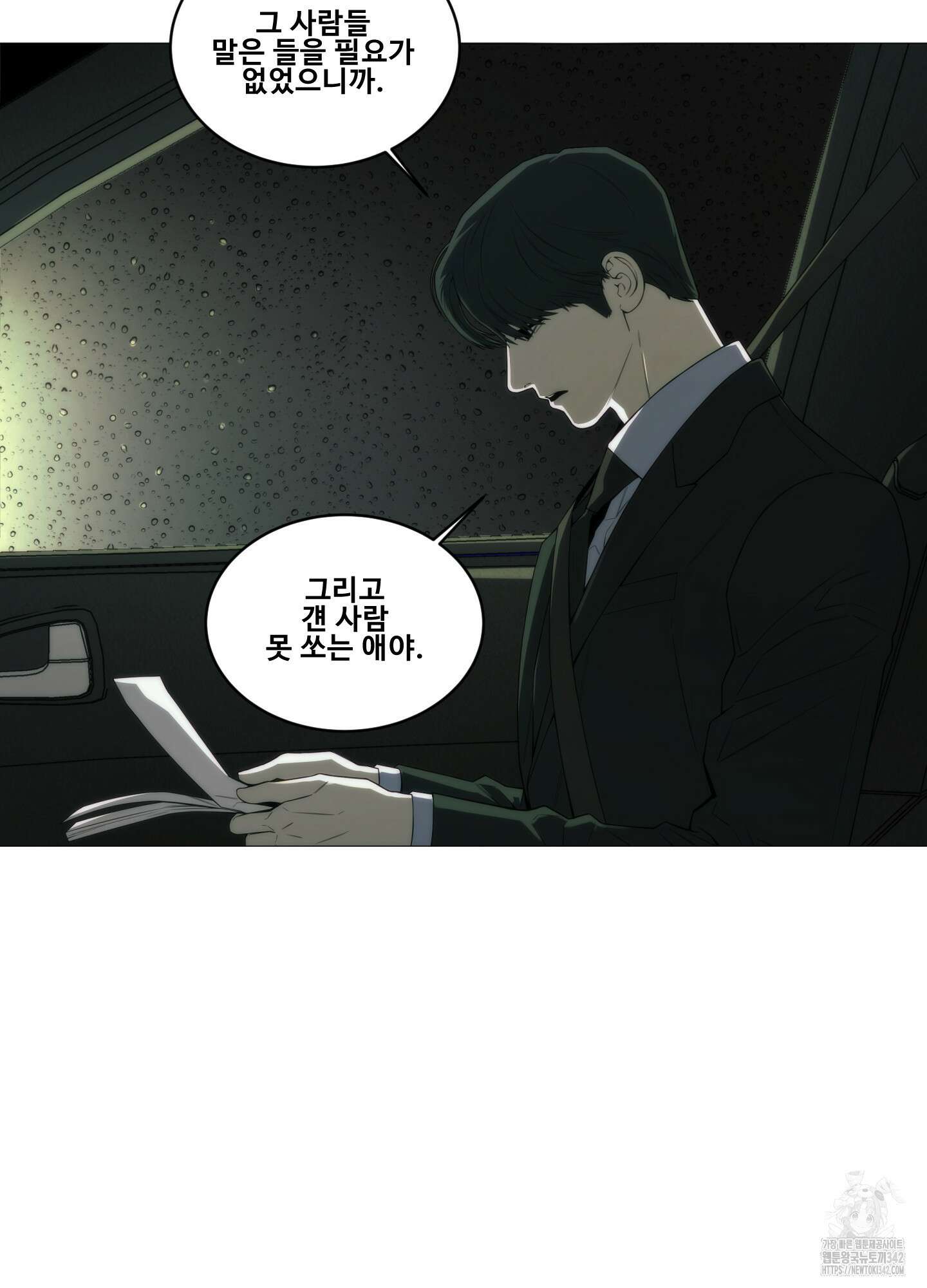 미끼 1화 68