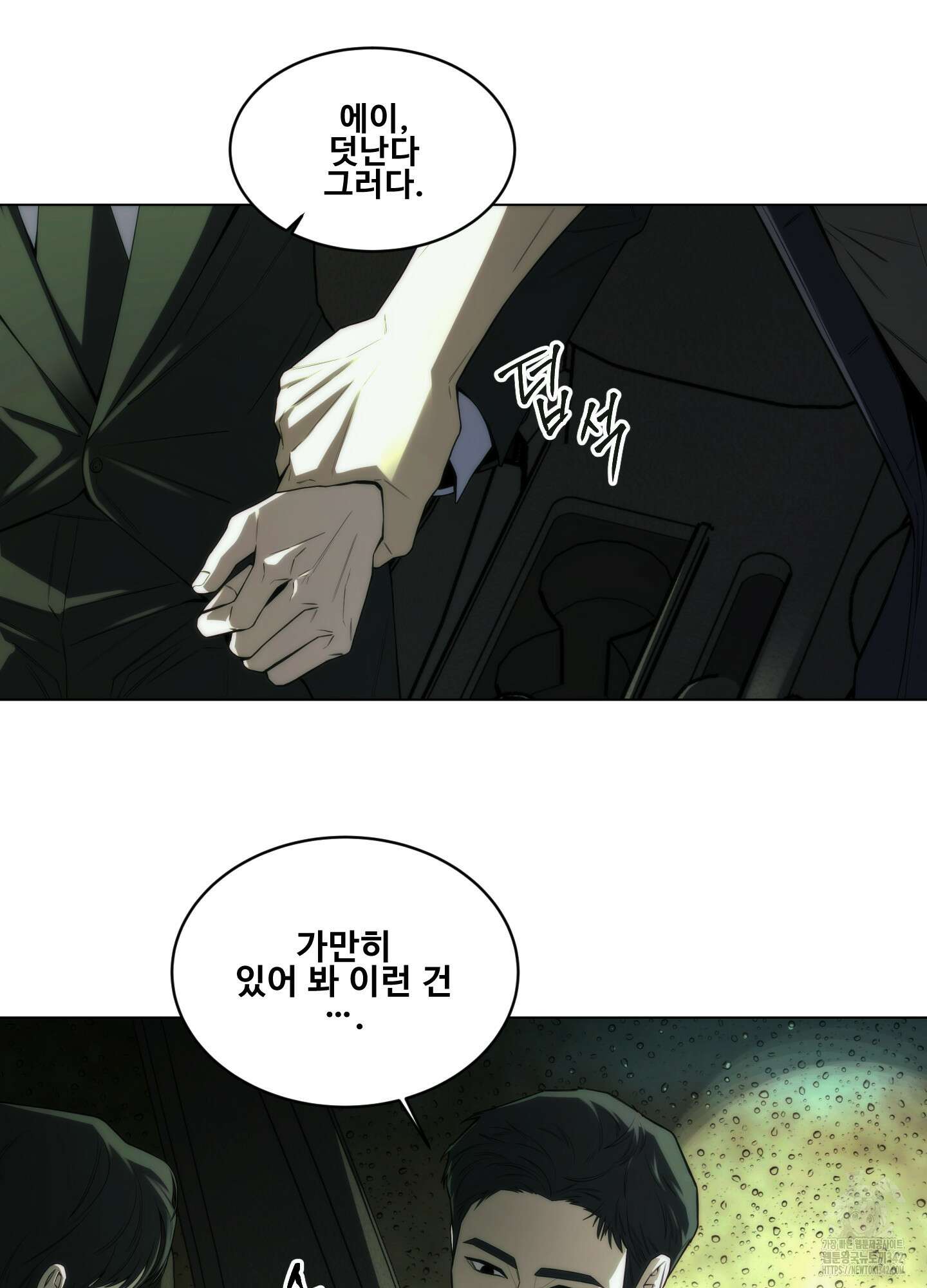 미끼 1화 77