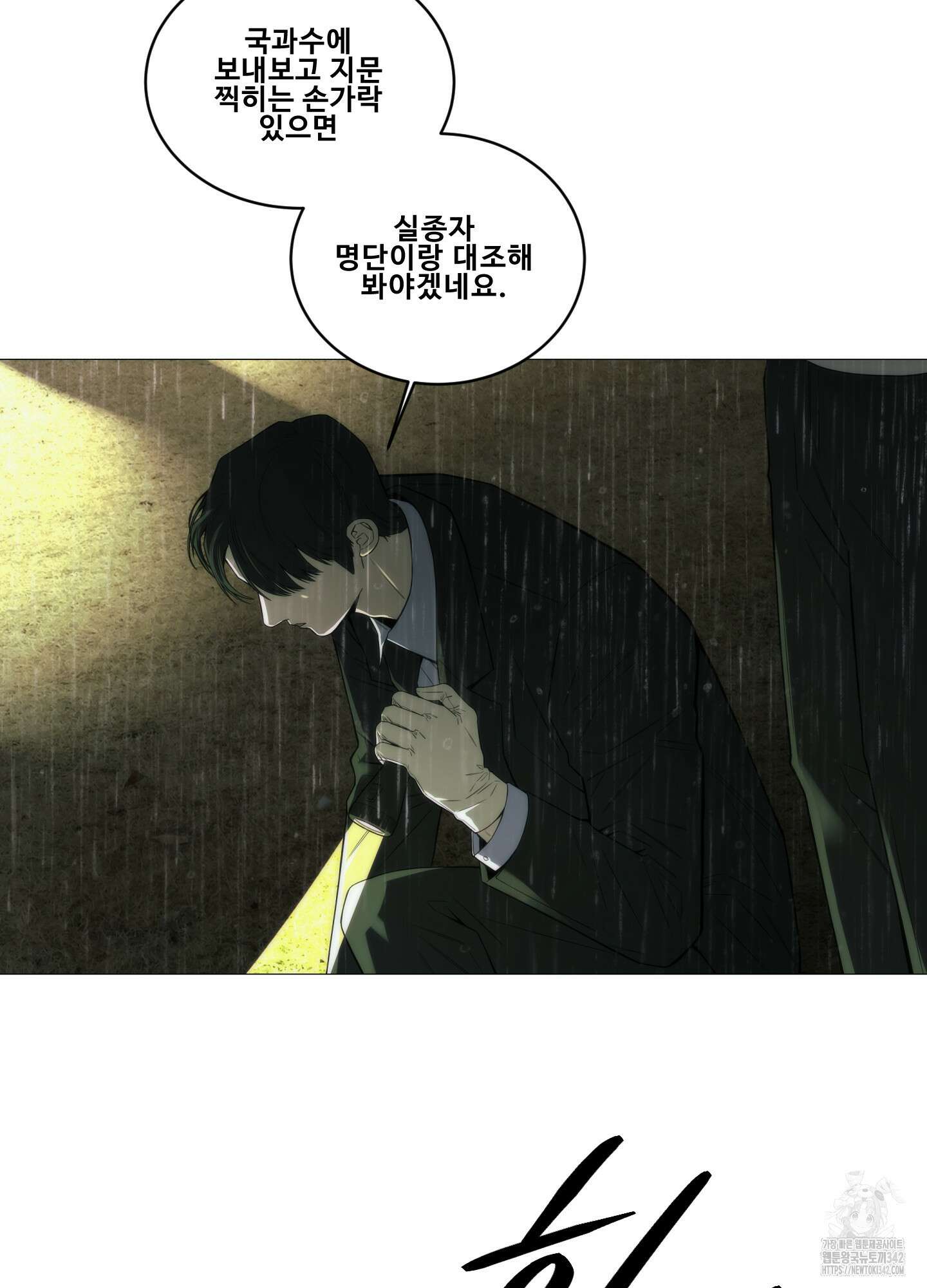 미끼 1화 89