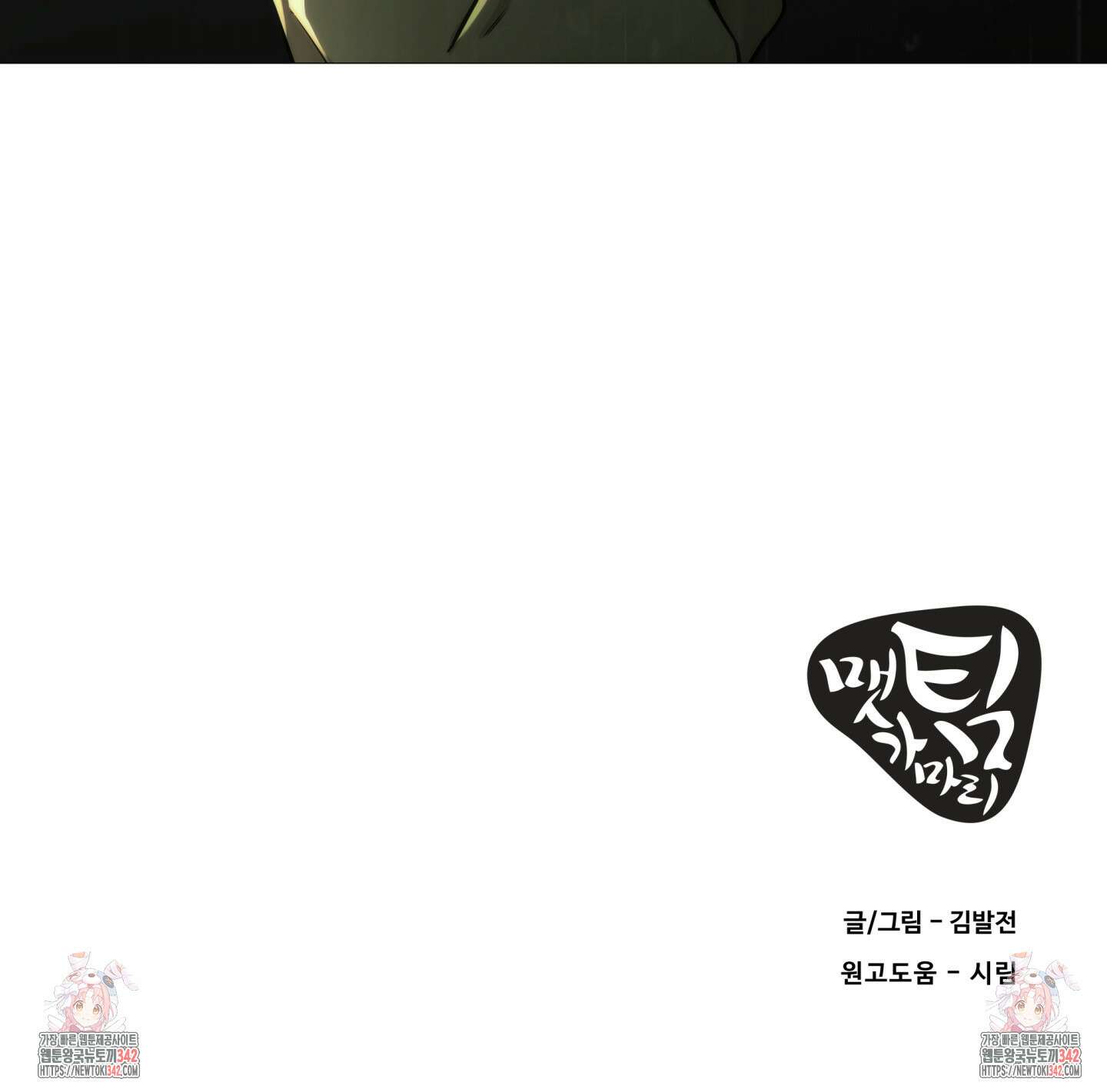 미끼 1화 101