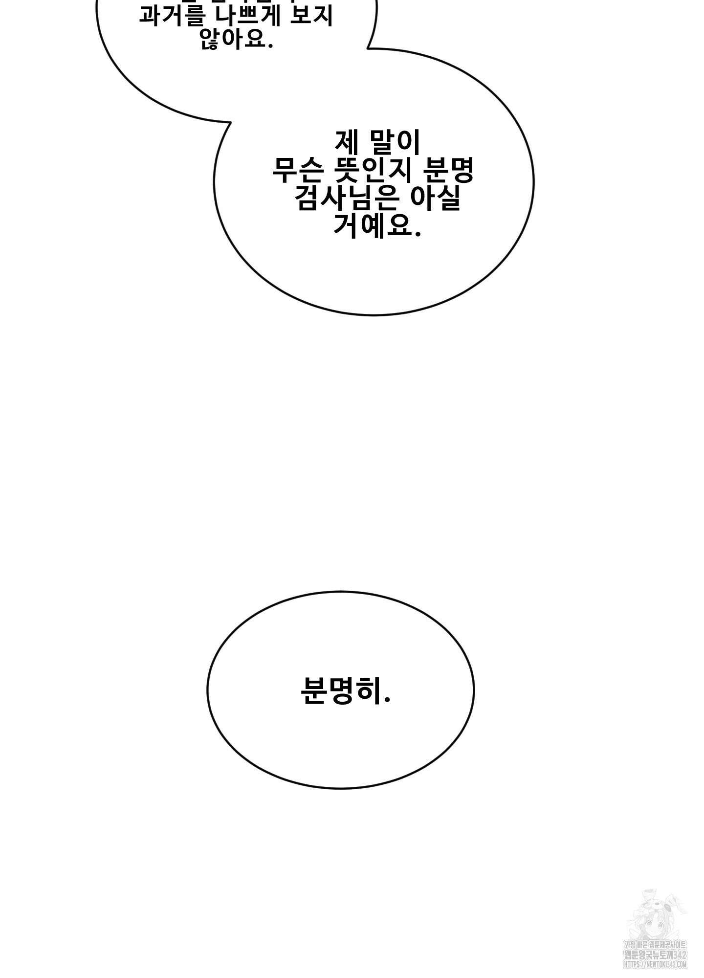 미끼 6화 3