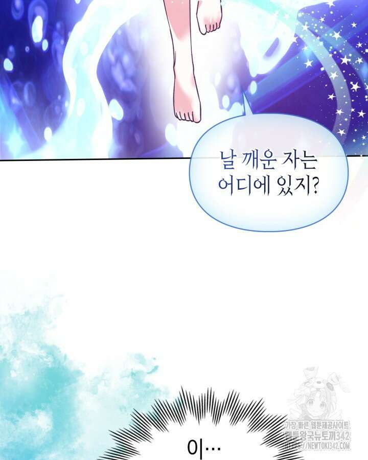 진짜 가주는 나였다 8화 3