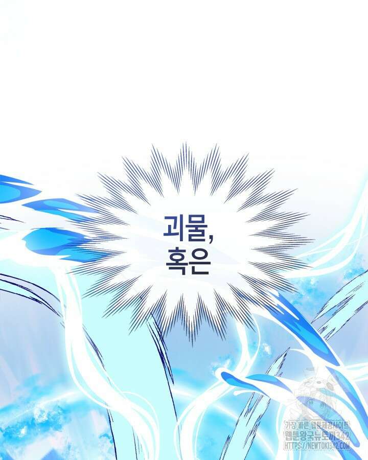 진짜 가주는 나였다 8화 7