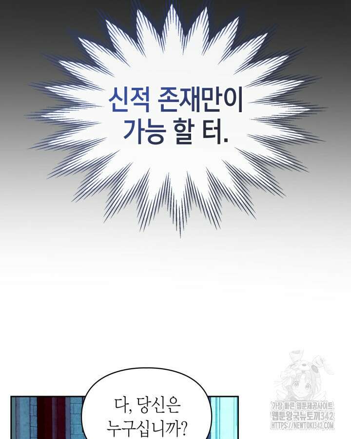 진짜 가주는 나였다 8화 10