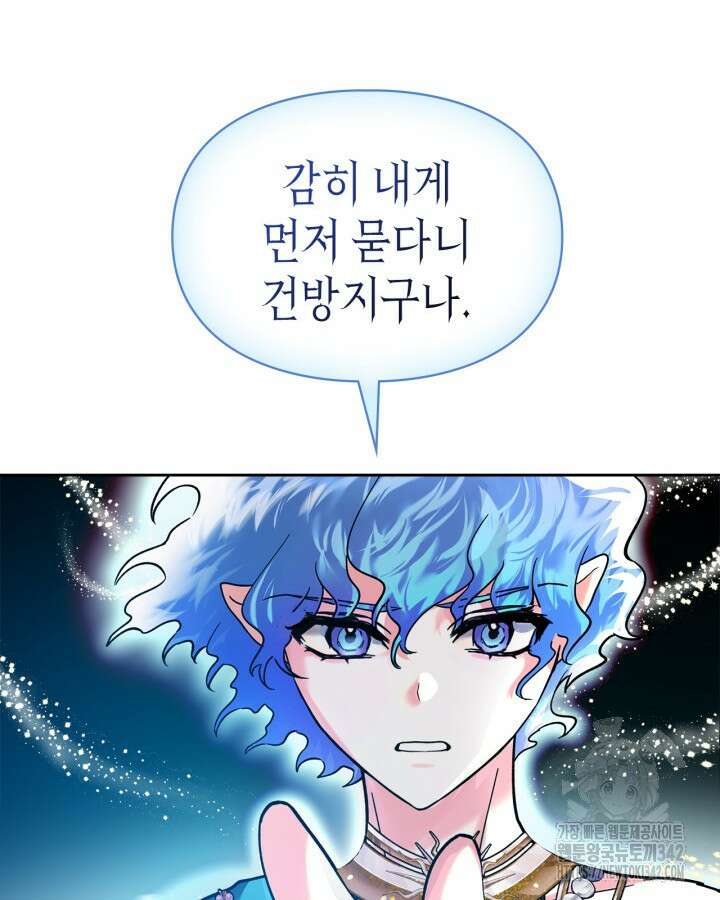진짜 가주는 나였다 8화 12