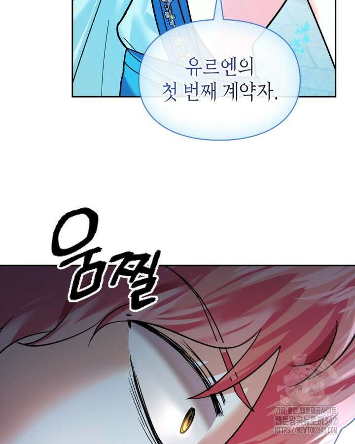 진짜 가주는 나였다 8화 21