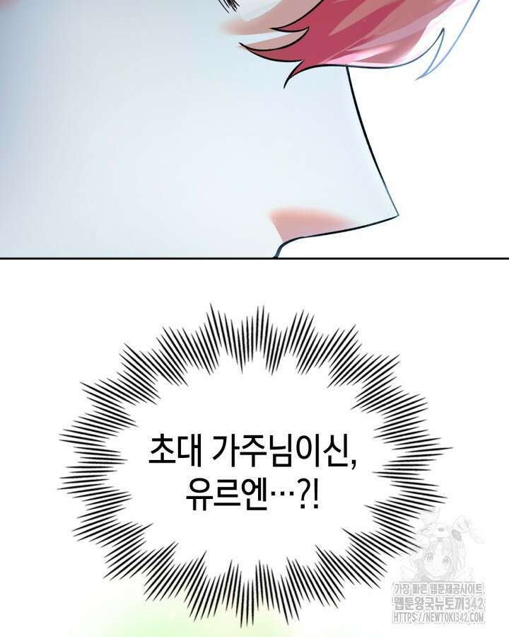진짜 가주는 나였다 8화 22