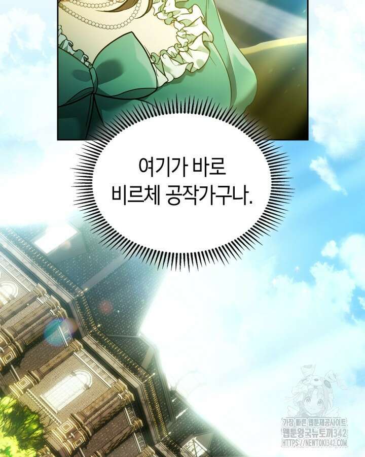 진짜 가주는 나였다 18화 7
