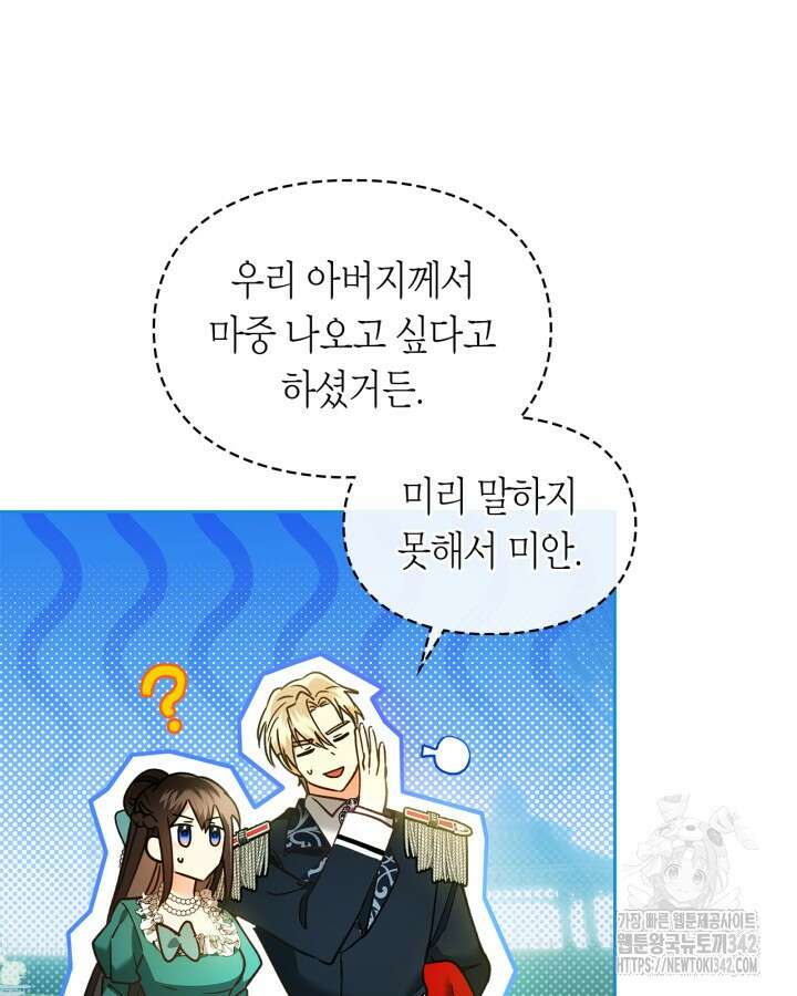 진짜 가주는 나였다 18화 15