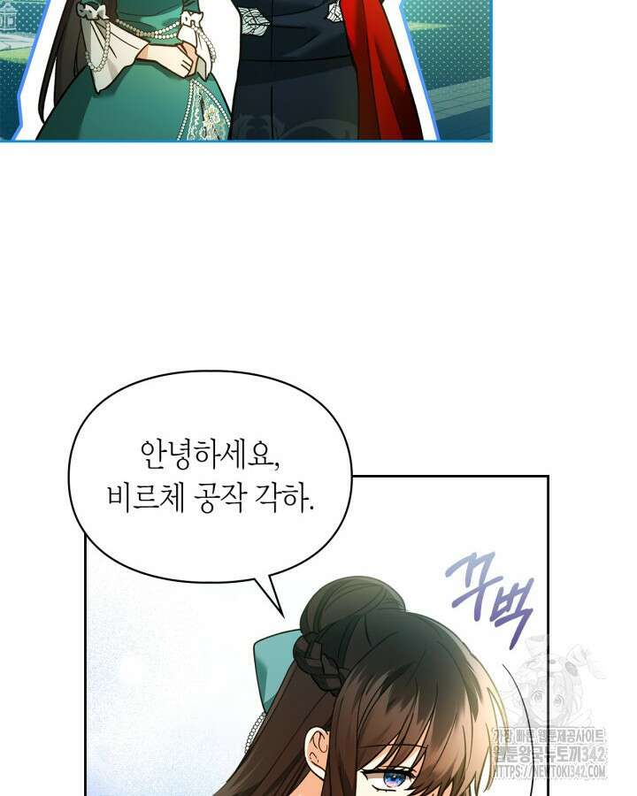 진짜 가주는 나였다 18화 16