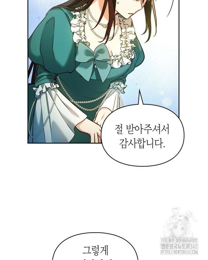 진짜 가주는 나였다 18화 17