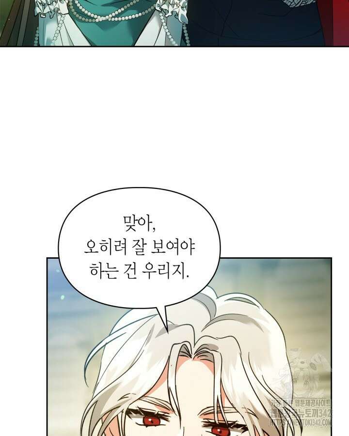 진짜 가주는 나였다 18화 19
