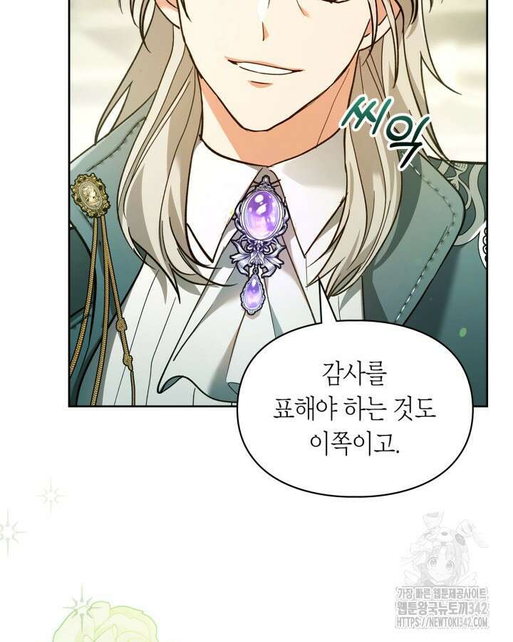 진짜 가주는 나였다 18화 20