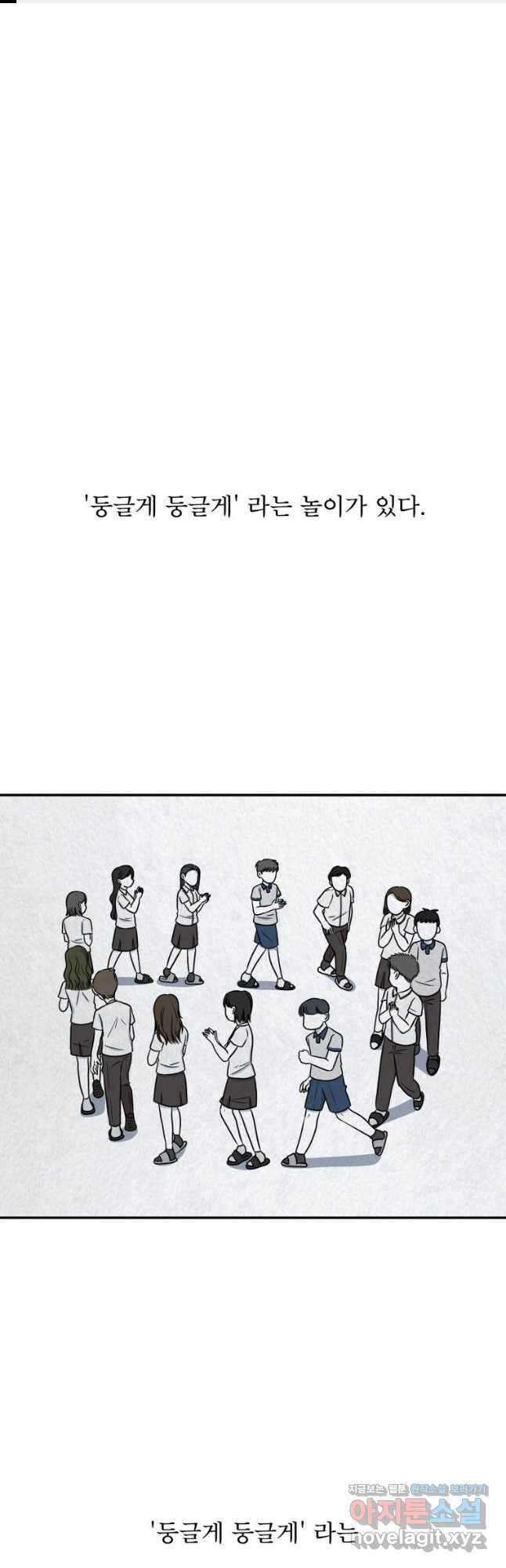 대나무숲에서 알립니다 16화 1