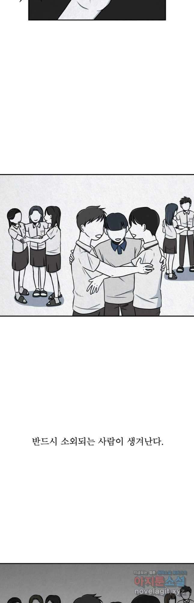 대나무숲에서 알립니다 16화 3