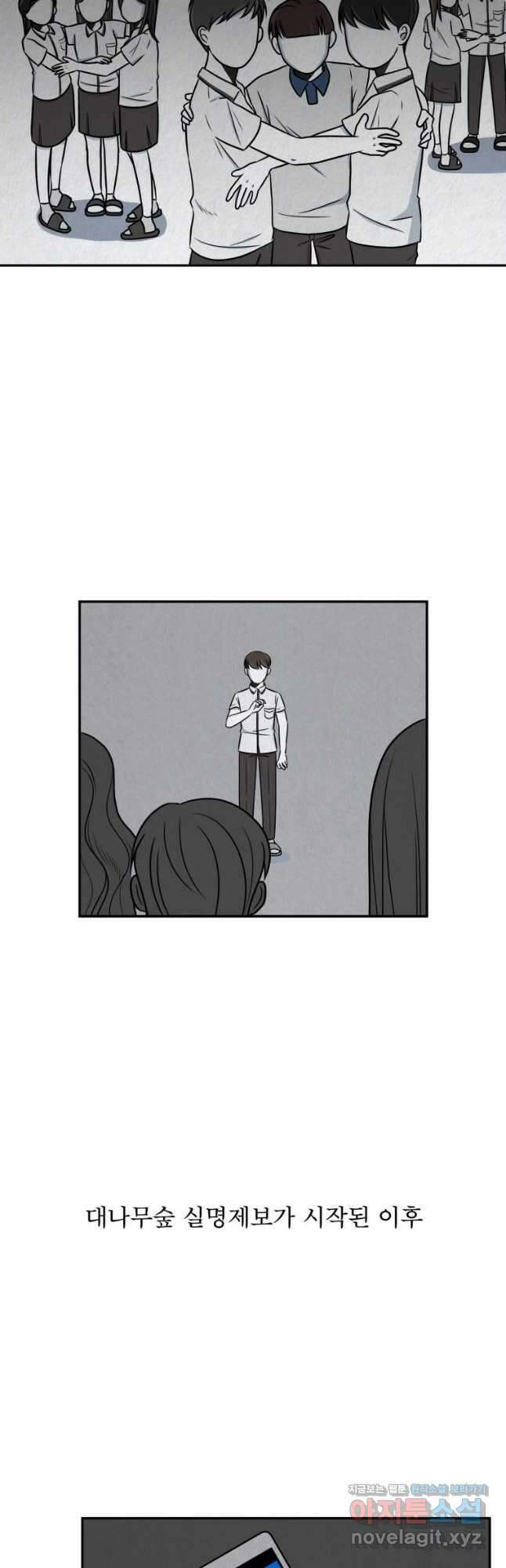 대나무숲에서 알립니다 16화 4