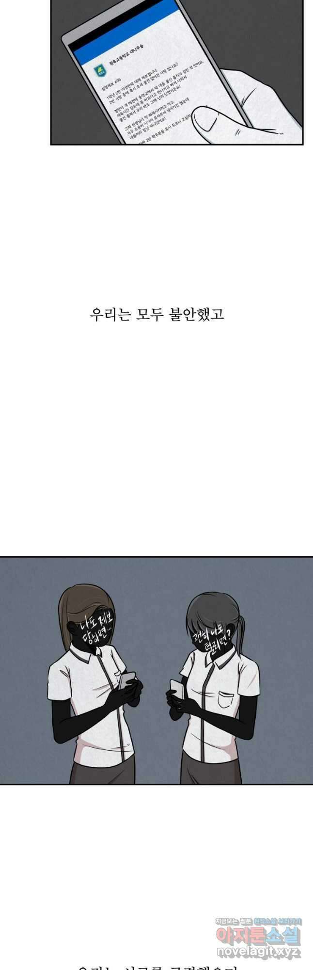 대나무숲에서 알립니다 16화 5