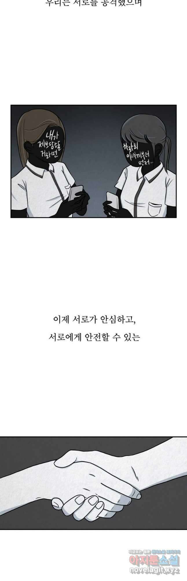대나무숲에서 알립니다 16화 6