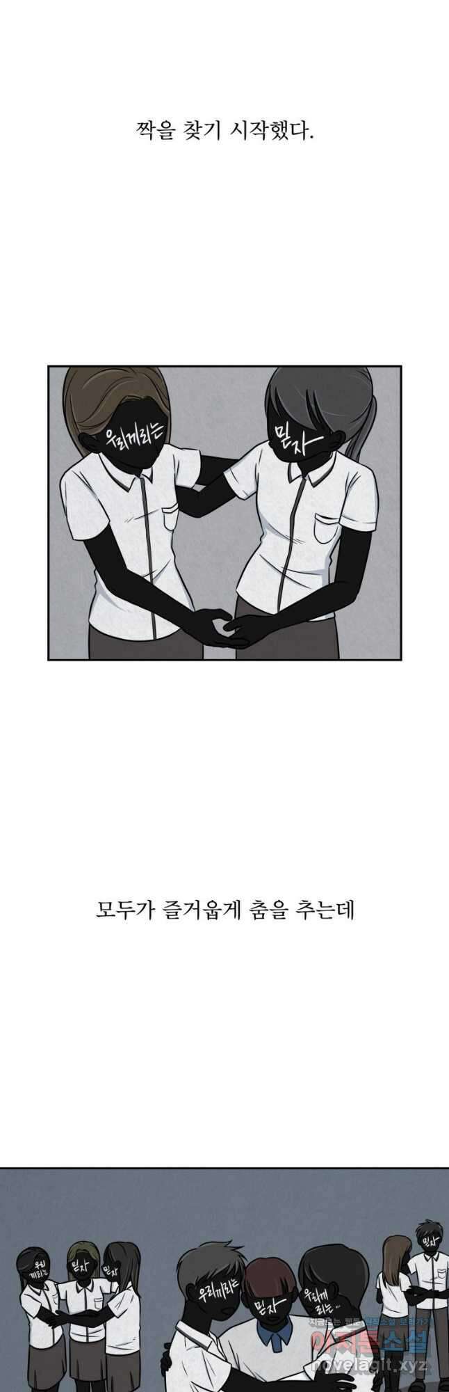 대나무숲에서 알립니다 16화 7