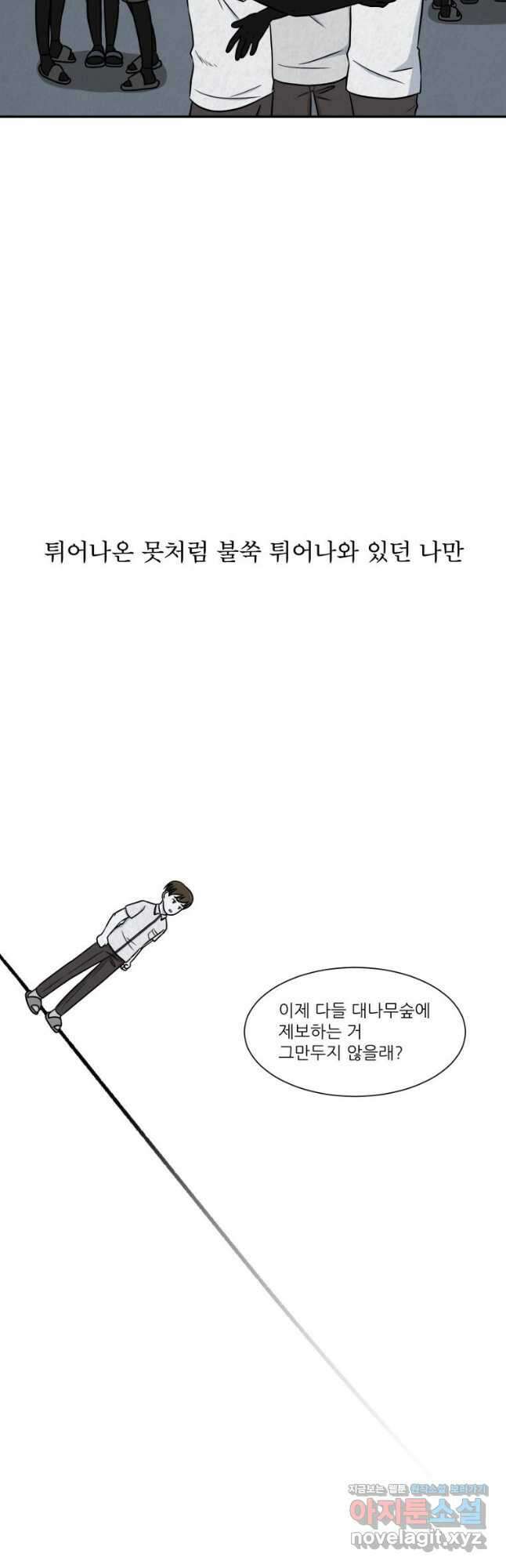대나무숲에서 알립니다 16화 8