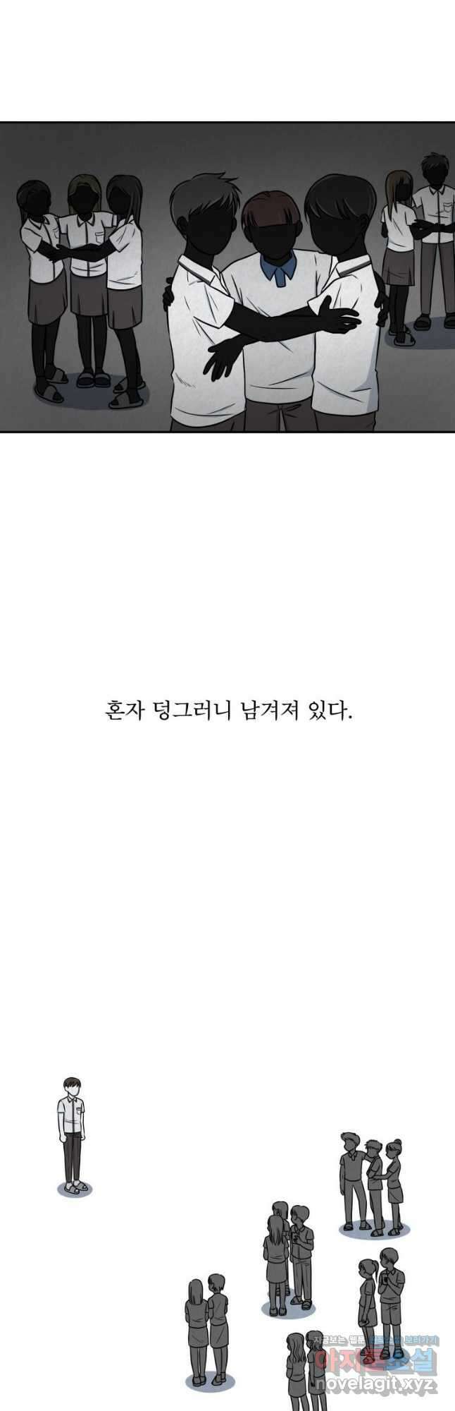 대나무숲에서 알립니다 16화 9