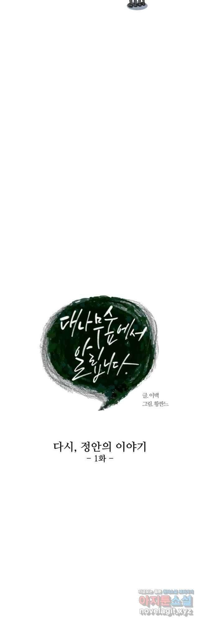대나무숲에서 알립니다 16화 10