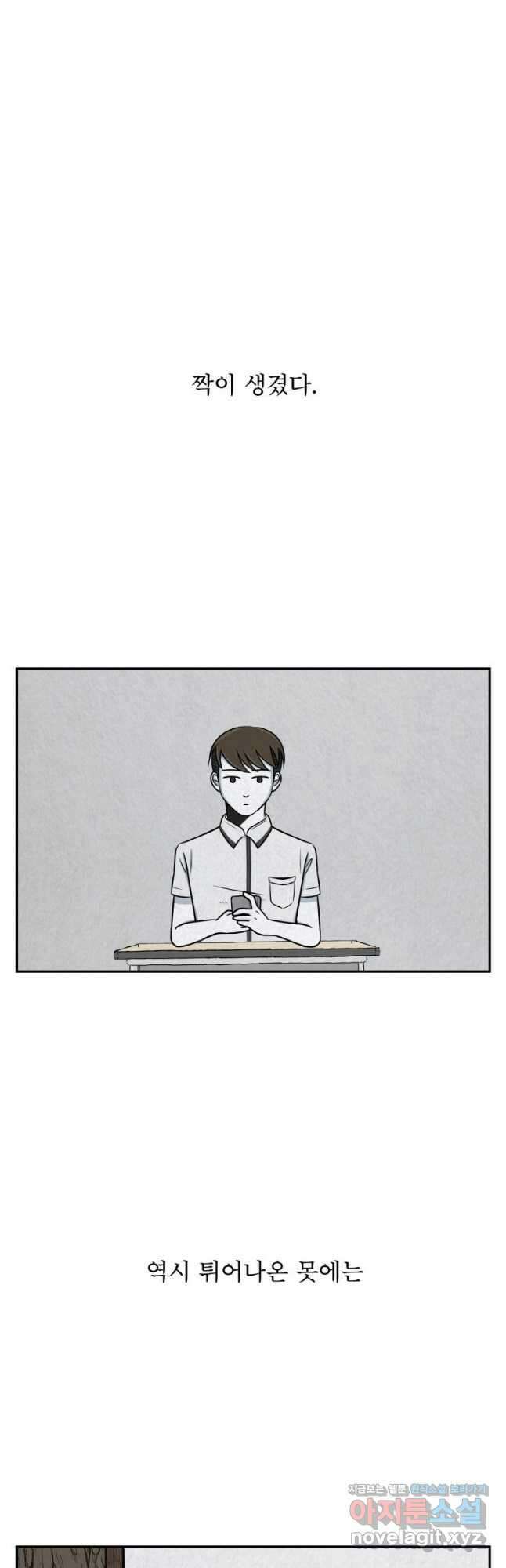 대나무숲에서 알립니다 16화 11