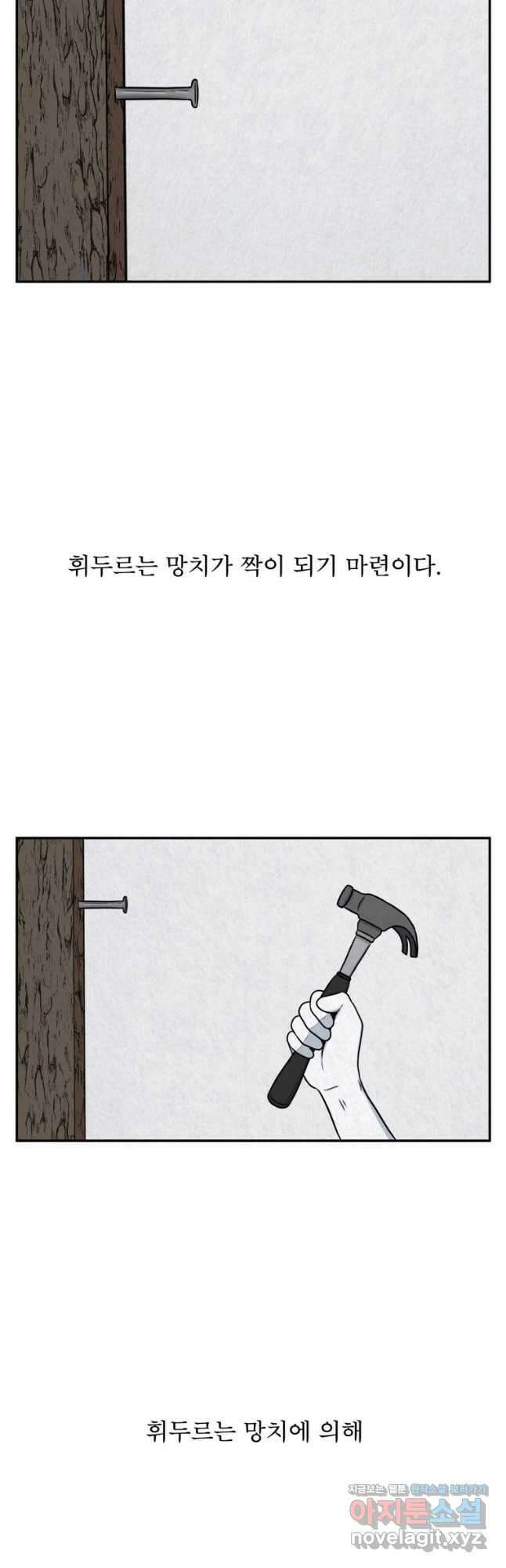대나무숲에서 알립니다 16화 12