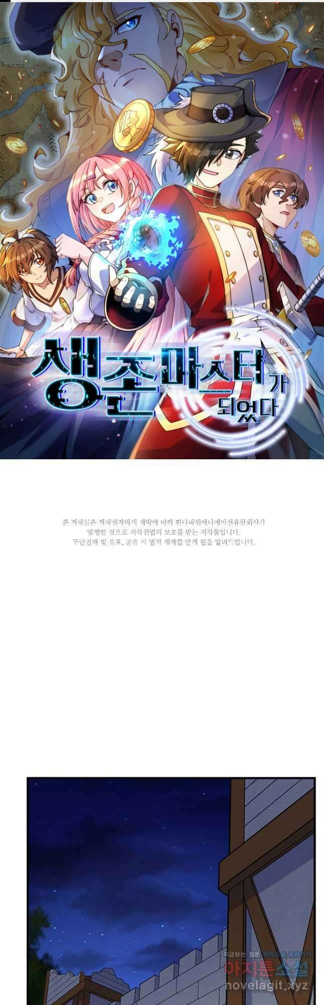 생존 마스터가 되었다 293화 1