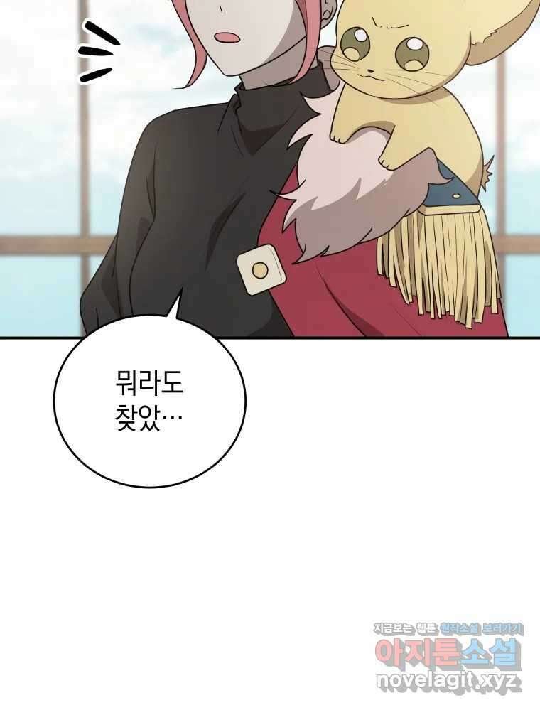 망겜탈출! 50화 2