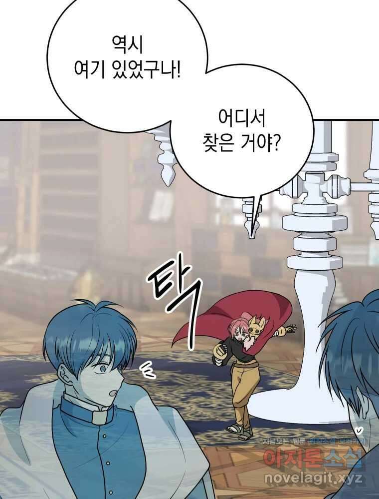 망겜탈출! 50화 5