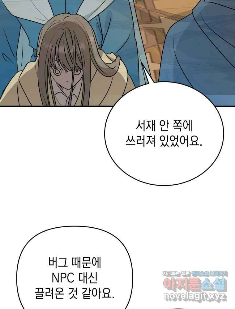 망겜탈출! 50화 6
