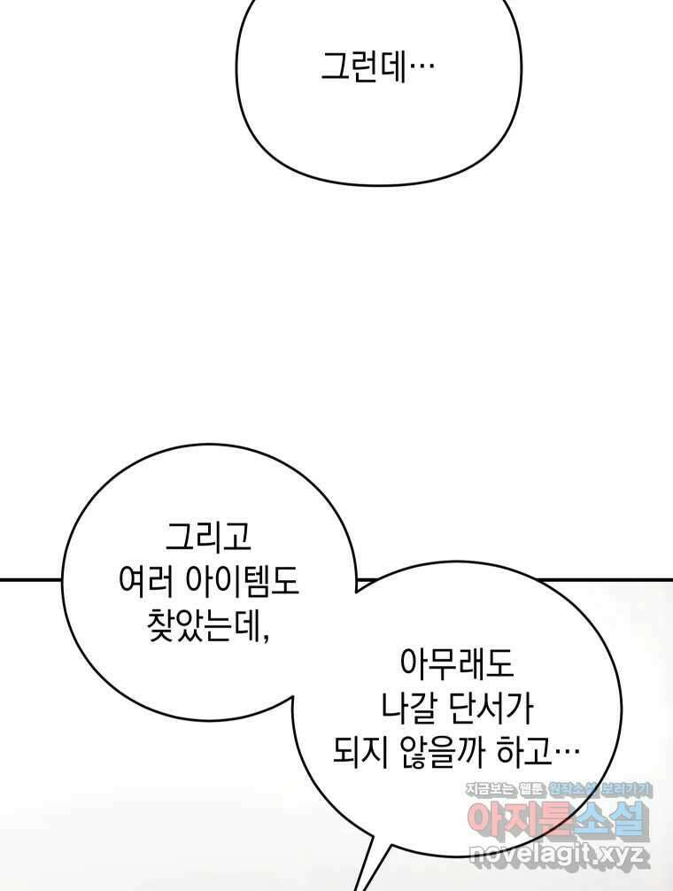 망겜탈출! 50화 8