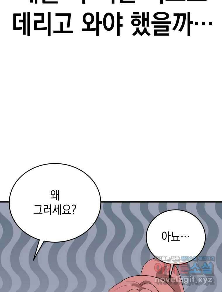 망겜탈출! 50화 10