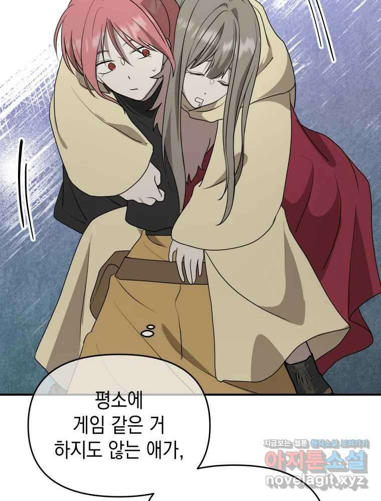 망겜탈출! 50화 13