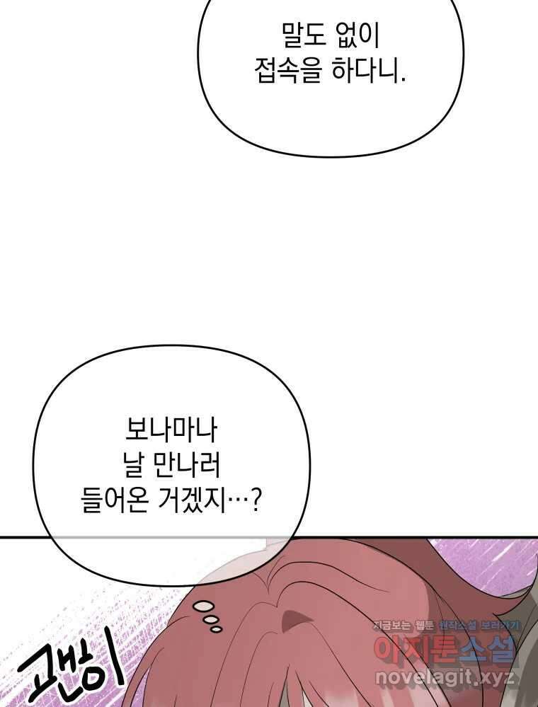 망겜탈출! 50화 14