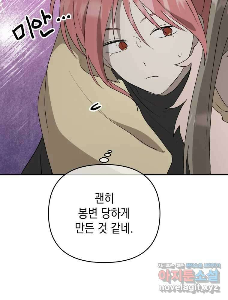망겜탈출! 50화 15