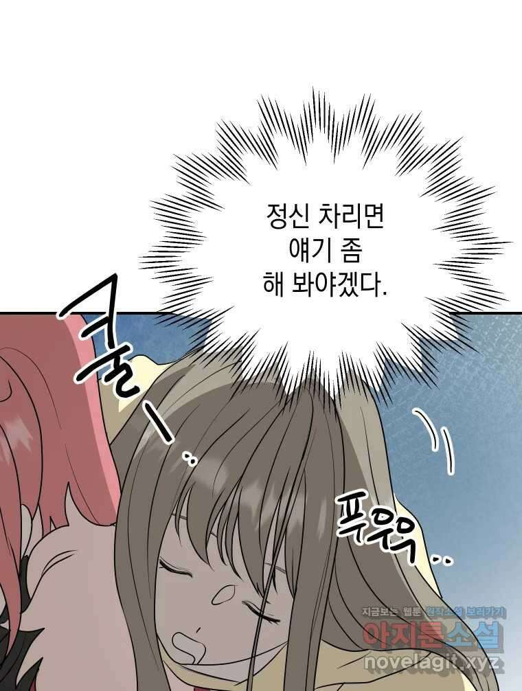 망겜탈출! 50화 16