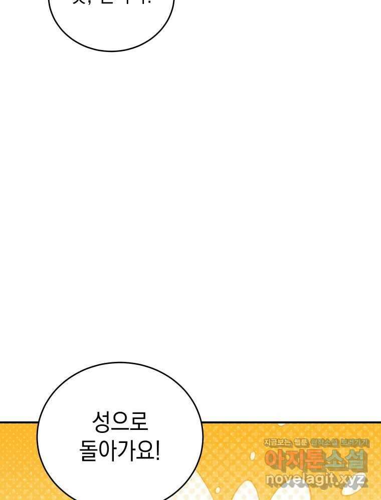 망겜탈출! 50화 19